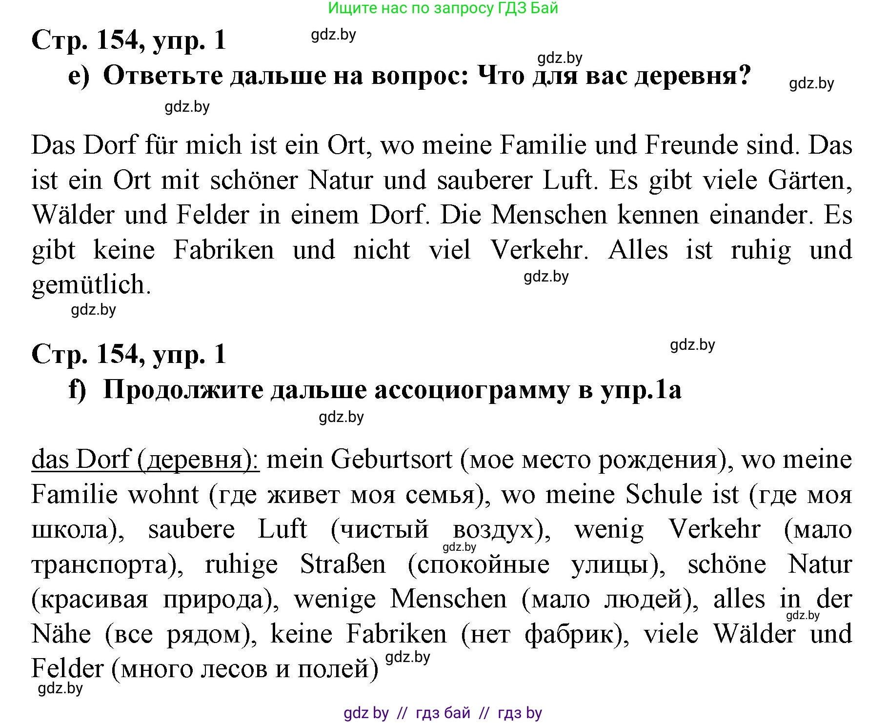 Немецкий язык (Deutsch), 7 класс Учебник (Schülerbuch), авторы: Будько Антонина Филипповна (Budjko Antonina), Урбанович Инна Ювинальевна (Urbanowitsch Ina), издательство Вышэйшая школа, Минск, 2021, страница 153, номер 1, Решение (продолжение 3)