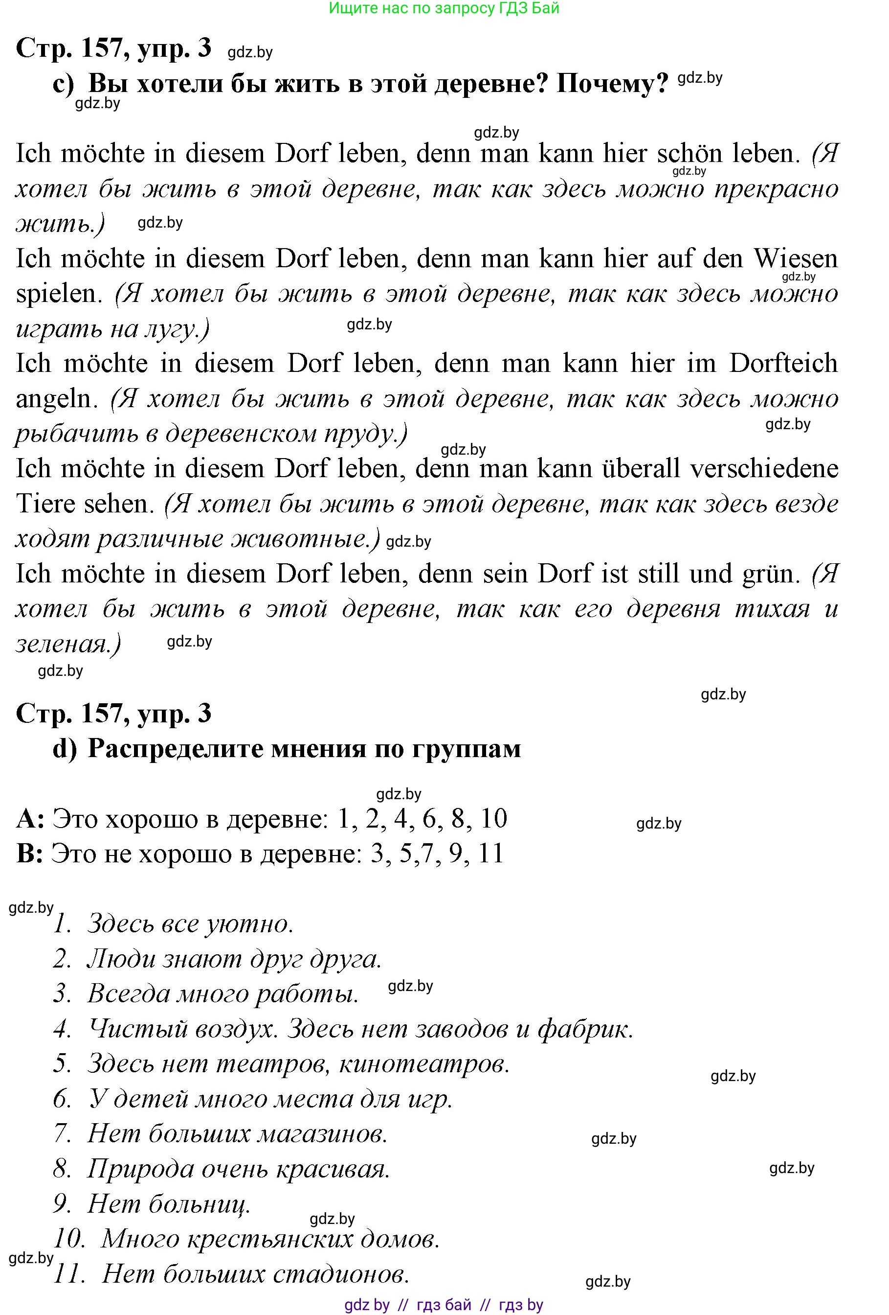 Немецкий язык (Deutsch), 7 класс Учебник (Schülerbuch), авторы: Будько Антонина Филипповна (Budjko Antonina), Урбанович Инна Ювинальевна (Urbanowitsch Ina), издательство Вышэйшая школа, Минск, 2021, страница 156, номер 3, Решение (продолжение 2)