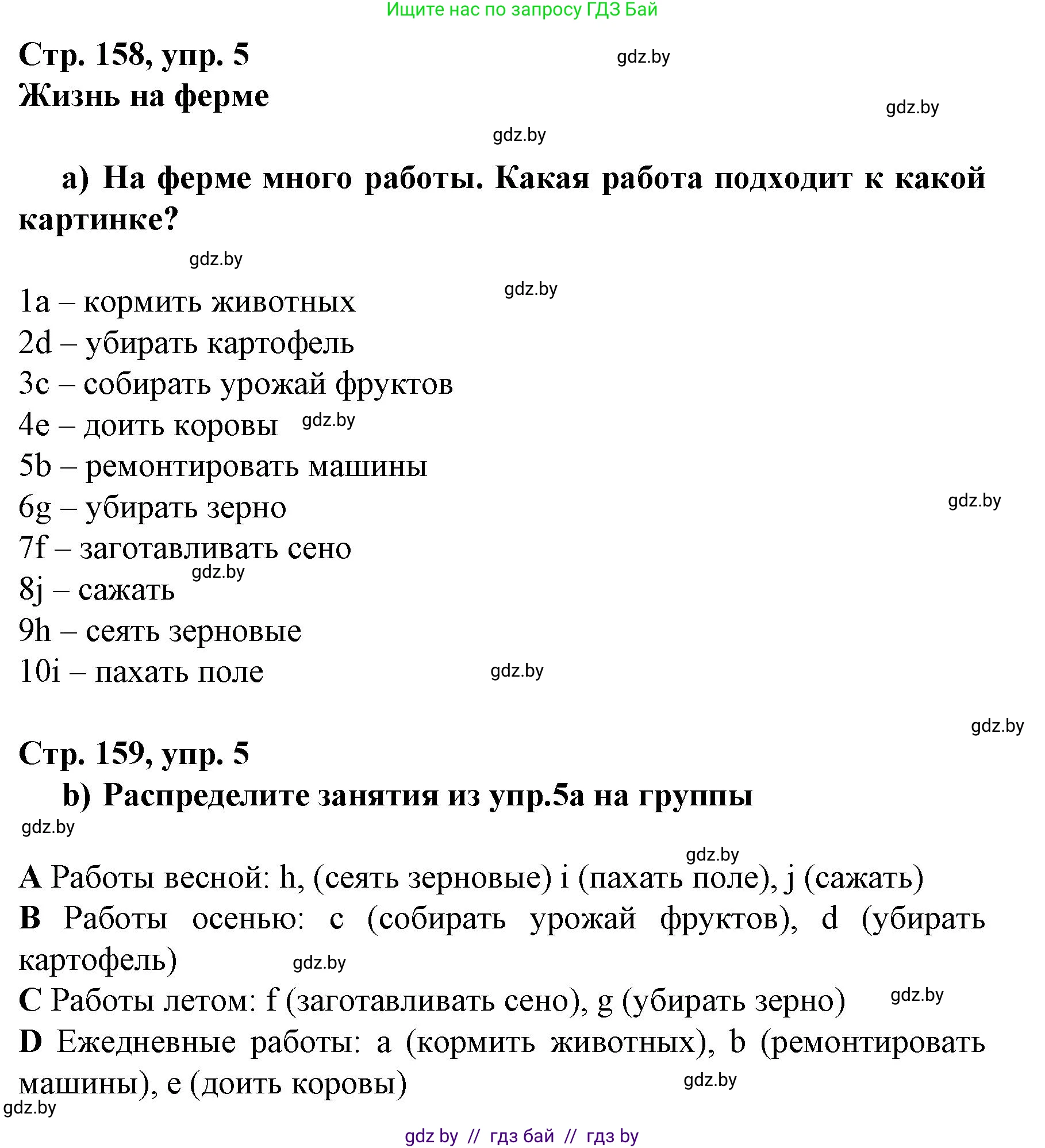 Немецкий язык (Deutsch), 7 класс Учебник (Schülerbuch), авторы: Будько Антонина Филипповна (Budjko Antonina), Урбанович Инна Ювинальевна (Urbanowitsch Ina), издательство Вышэйшая школа, Минск, 2021, страница 158, номер 5, Решение