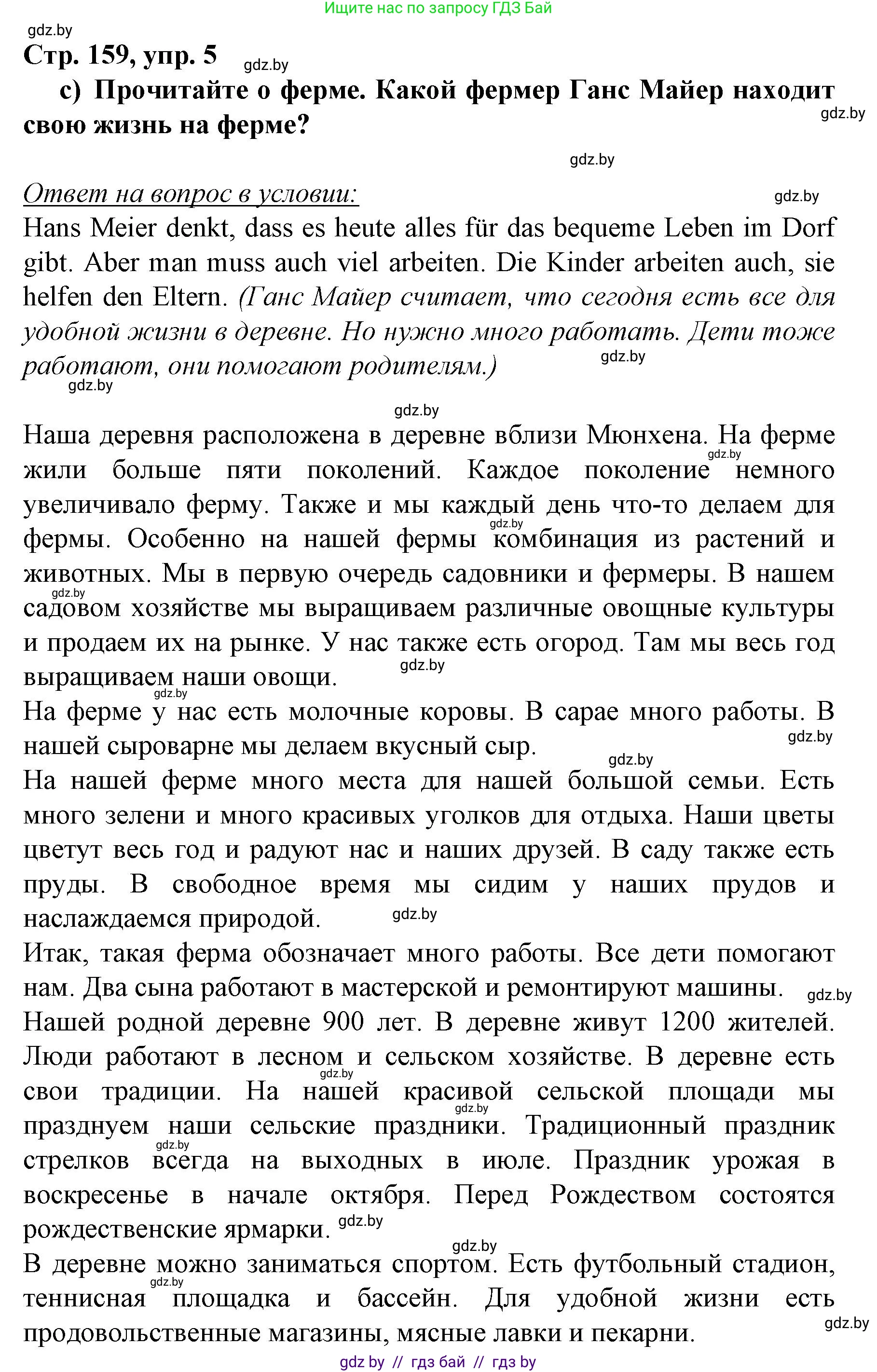 Немецкий язык (Deutsch), 7 класс Учебник (Schülerbuch), авторы: Будько Антонина Филипповна (Budjko Antonina), Урбанович Инна Ювинальевна (Urbanowitsch Ina), издательство Вышэйшая школа, Минск, 2021, страница 158, номер 5, Решение (продолжение 2)