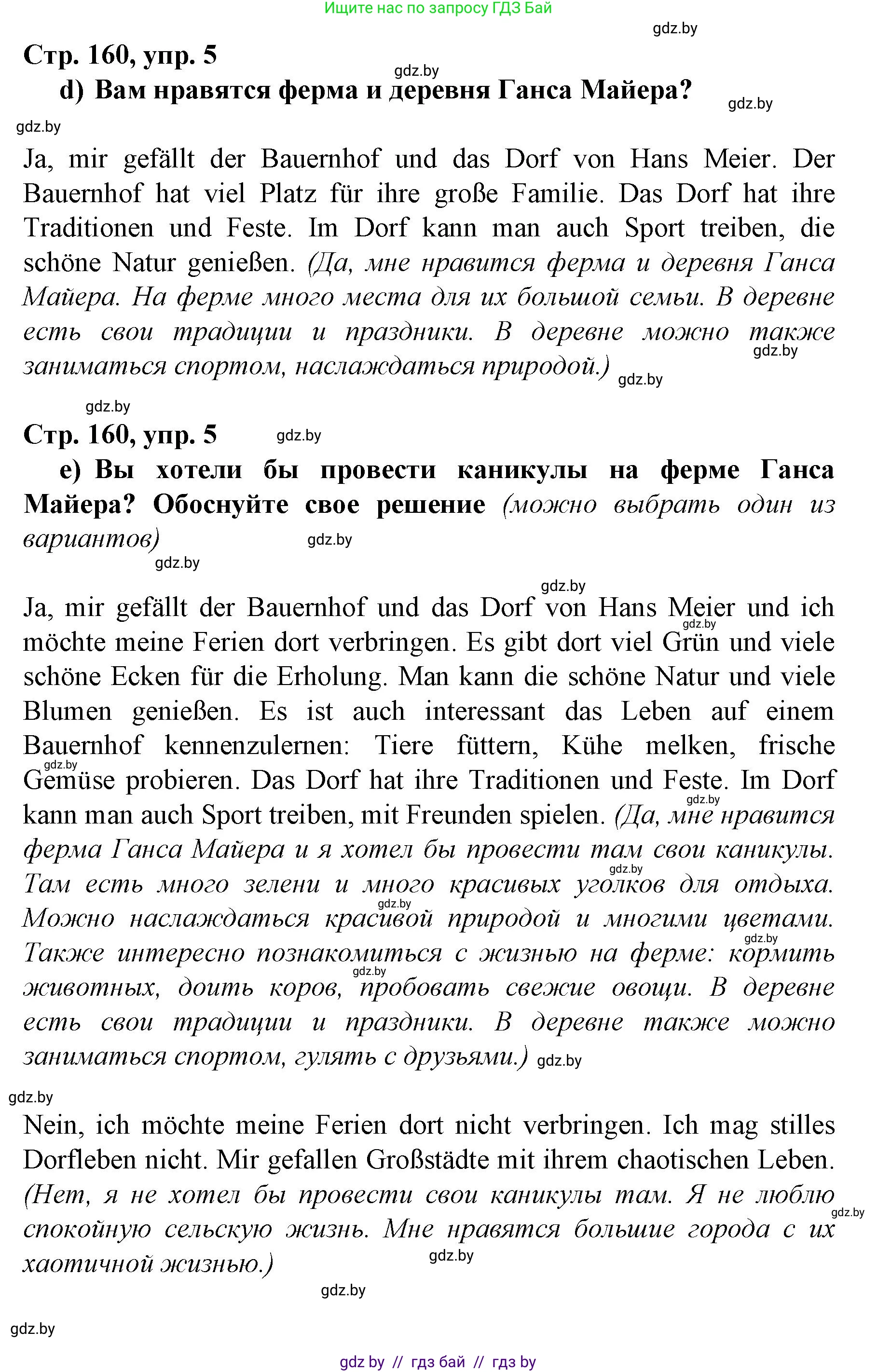 Немецкий язык (Deutsch), 7 класс Учебник (Schülerbuch), авторы: Будько Антонина Филипповна (Budjko Antonina), Урбанович Инна Ювинальевна (Urbanowitsch Ina), издательство Вышэйшая школа, Минск, 2021, страница 158, номер 5, Решение (продолжение 3)