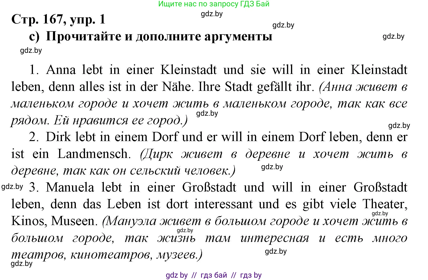 Немецкий язык (Deutsch), 7 класс Учебник (Schülerbuch), авторы: Будько Антонина Филипповна (Budjko Antonina), Урбанович Инна Ювинальевна (Urbanowitsch Ina), издательство Вышэйшая школа, Минск, 2021, страница 165, номер 1, Решение (продолжение 3)