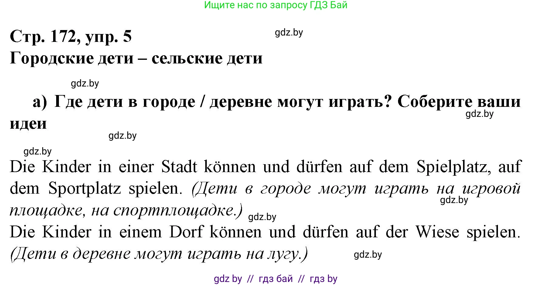 Немецкий язык (Deutsch), 7 класс Учебник (Schülerbuch), авторы: Будько Антонина Филипповна (Budjko Antonina), Урбанович Инна Ювинальевна (Urbanowitsch Ina), издательство Вышэйшая школа, Минск, 2021, страница 172, номер 5, Решение