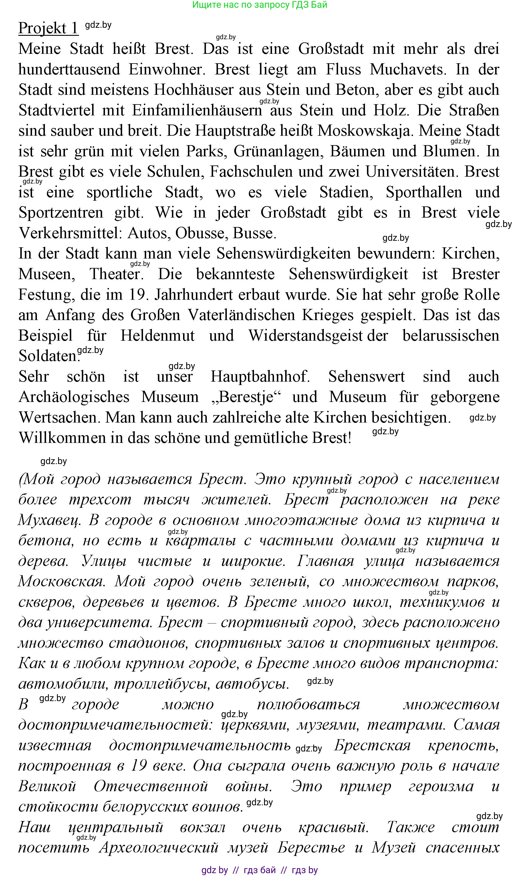 Немецкий язык (Deutsch), 7 класс Учебник (Schülerbuch), авторы: Будько Антонина Филипповна (Budjko Antonina), Урбанович Инна Ювинальевна (Urbanowitsch Ina), издательство Вышэйшая школа, Минск, 2021, страница 175, Решение (продолжение 2)