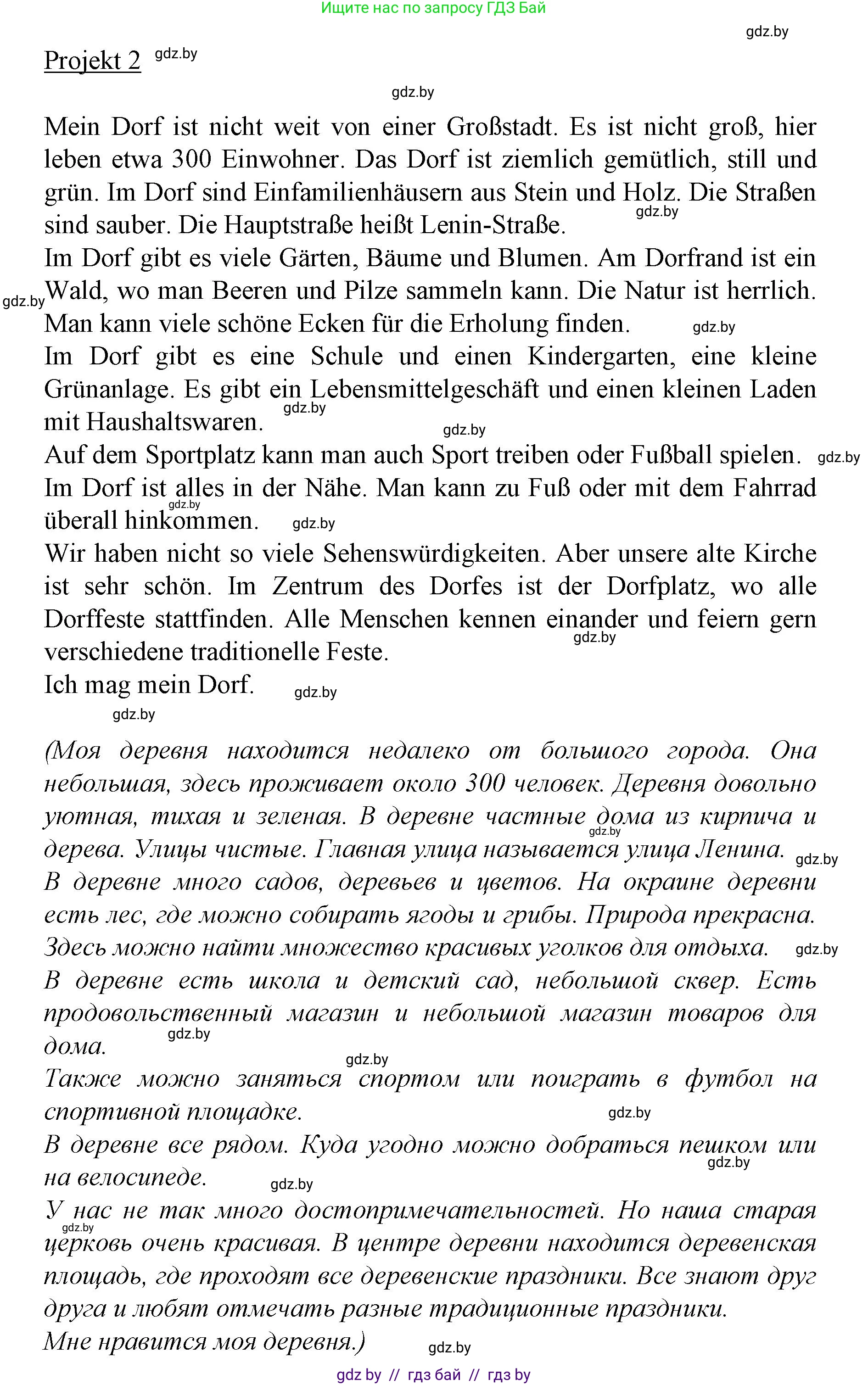Немецкий язык (Deutsch), 7 класс Учебник (Schülerbuch), авторы: Будько Антонина Филипповна (Budjko Antonina), Урбанович Инна Ювинальевна (Urbanowitsch Ina), издательство Вышэйшая школа, Минск, 2021, страница 175, Решение (продолжение 6)