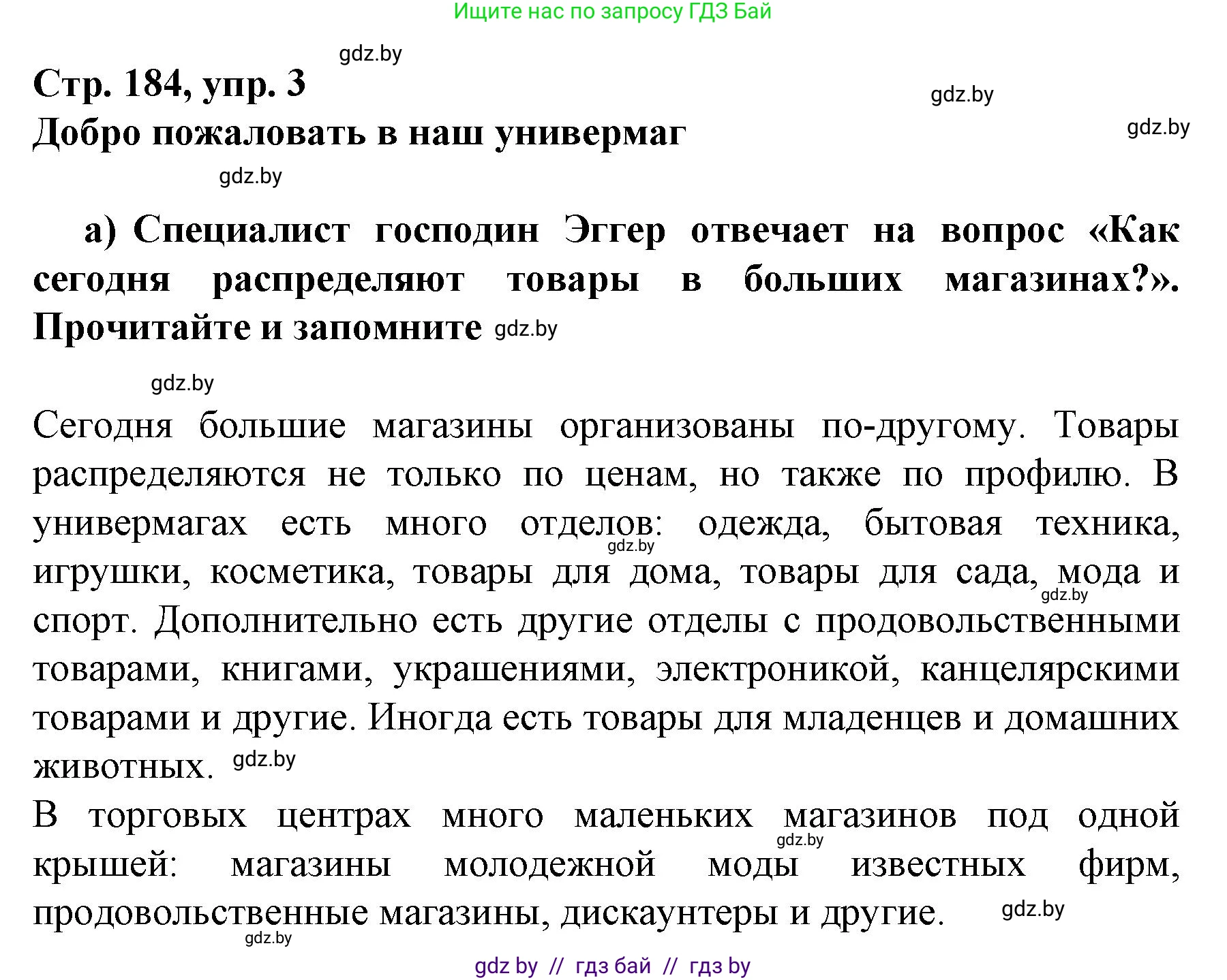 Немецкий язык (Deutsch), 7 класс Учебник (Schülerbuch), авторы: Будько Антонина Филипповна (Budjko Antonina), Урбанович Инна Ювинальевна (Urbanowitsch Ina), издательство Вышэйшая школа, Минск, 2021, страница 184, номер 3, Решение