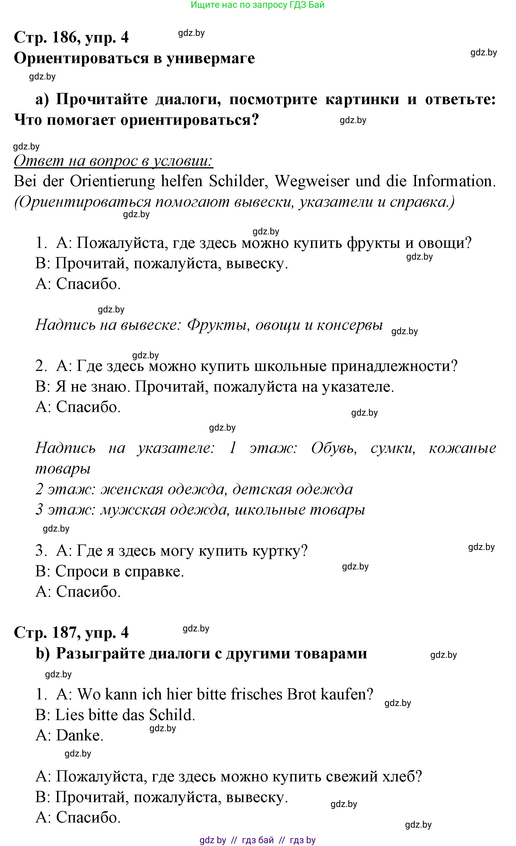 Немецкий язык (Deutsch), 7 класс Учебник (Schülerbuch), авторы: Будько Антонина Филипповна (Budjko Antonina), Урбанович Инна Ювинальевна (Urbanowitsch Ina), издательство Вышэйшая школа, Минск, 2021, страница 186, номер 4, Решение