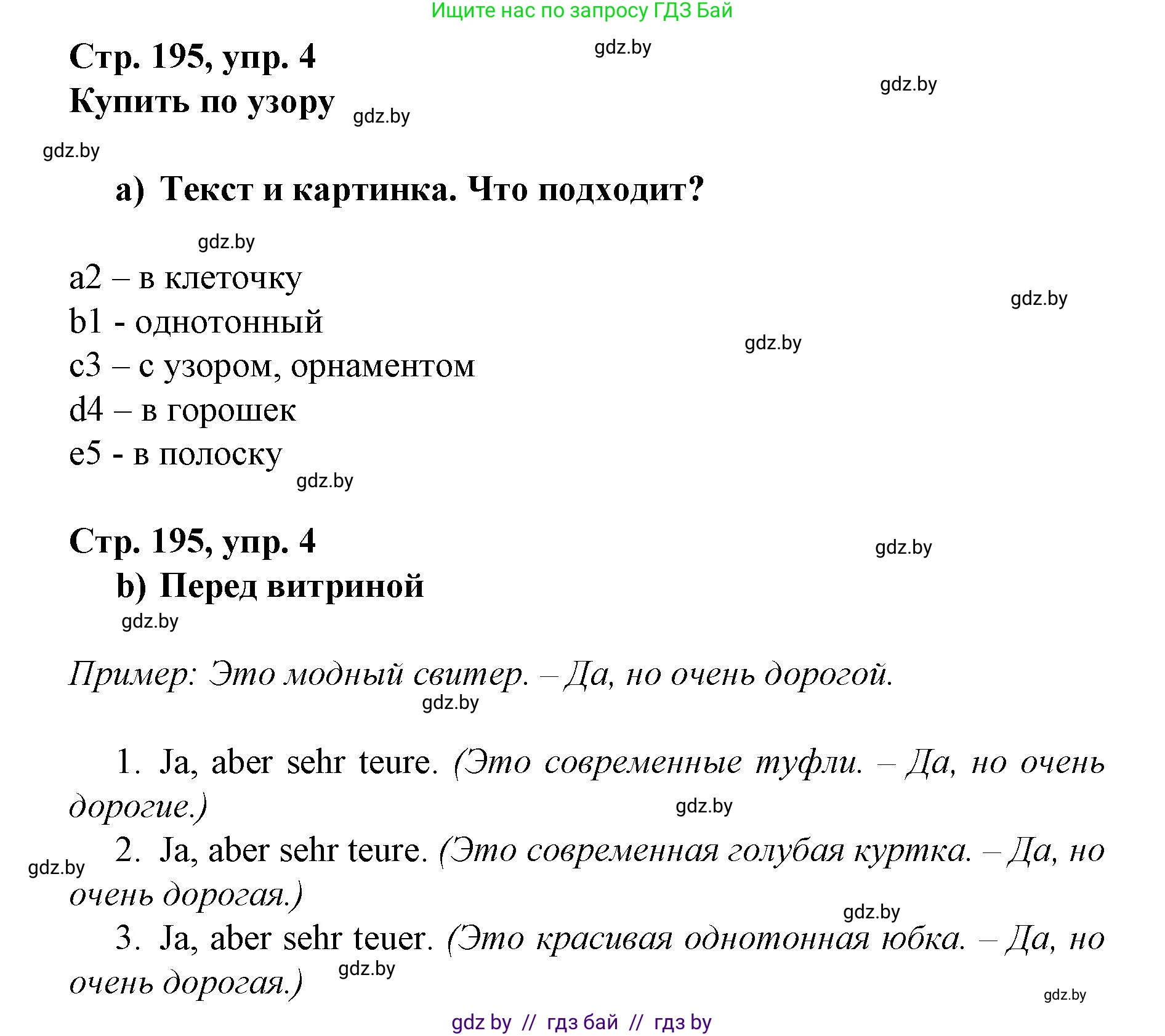 Немецкий язык (Deutsch), 7 класс Учебник (Schülerbuch), авторы: Будько Антонина Филипповна (Budjko Antonina), Урбанович Инна Ювинальевна (Urbanowitsch Ina), издательство Вышэйшая школа, Минск, 2021, страница 195, номер 4, Решение