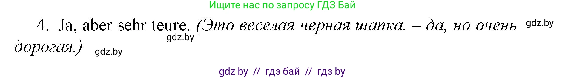 Немецкий язык (Deutsch), 7 класс Учебник (Schülerbuch), авторы: Будько Антонина Филипповна (Budjko Antonina), Урбанович Инна Ювинальевна (Urbanowitsch Ina), издательство Вышэйшая школа, Минск, 2021, страница 195, номер 4, Решение (продолжение 2)