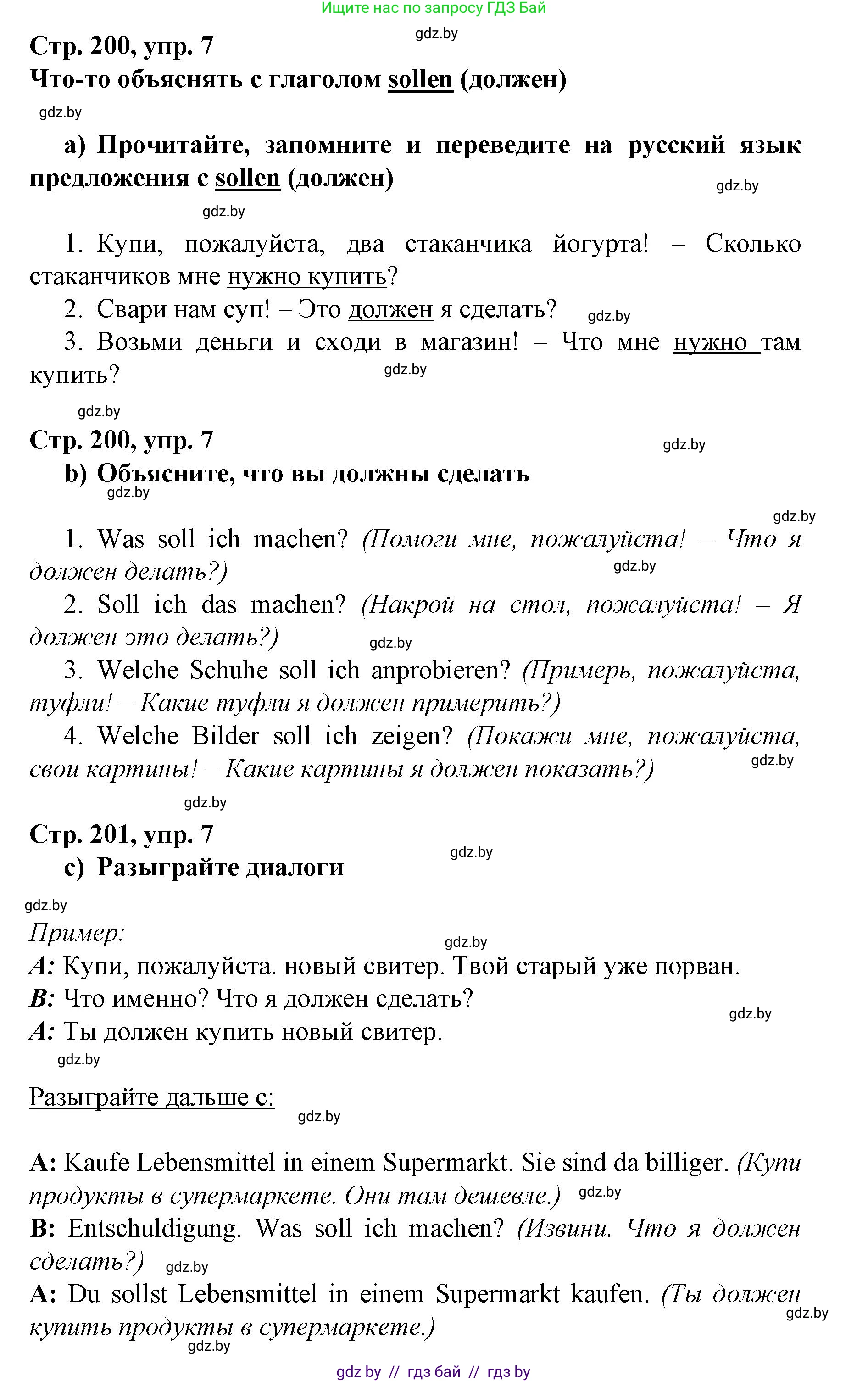 Немецкий язык (Deutsch), 7 класс Учебник (Schülerbuch), авторы: Будько Антонина Филипповна (Budjko Antonina), Урбанович Инна Ювинальевна (Urbanowitsch Ina), издательство Вышэйшая школа, Минск, 2021, страница 200, номер 7, Решение