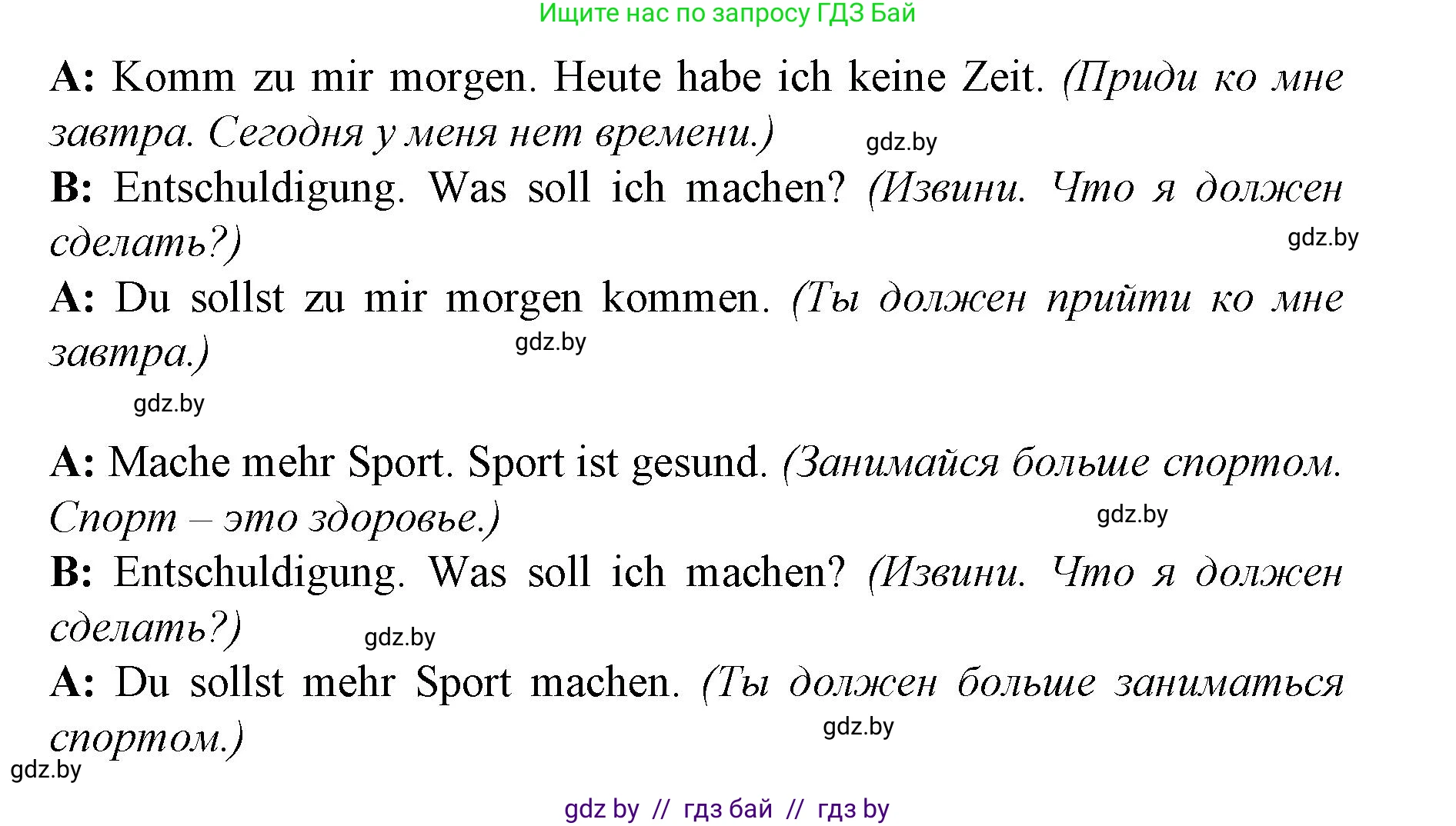 Немецкий язык (Deutsch), 7 класс Учебник (Schülerbuch), авторы: Будько Антонина Филипповна (Budjko Antonina), Урбанович Инна Ювинальевна (Urbanowitsch Ina), издательство Вышэйшая школа, Минск, 2021, страница 200, номер 7, Решение (продолжение 2)