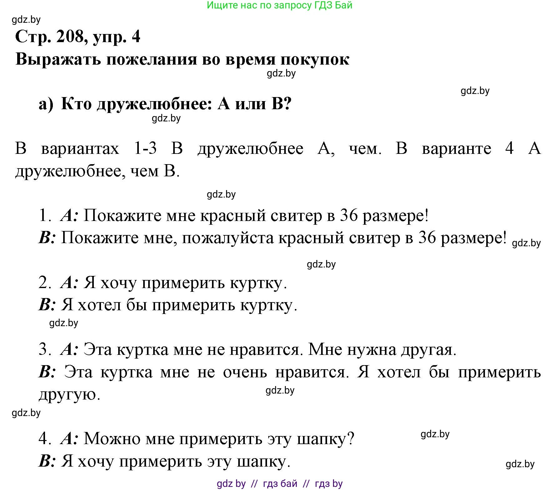 Немецкий язык (Deutsch), 7 класс Учебник (Schülerbuch), авторы: Будько Антонина Филипповна (Budjko Antonina), Урбанович Инна Ювинальевна (Urbanowitsch Ina), издательство Вышэйшая школа, Минск, 2021, страница 208, номер 4, Решение