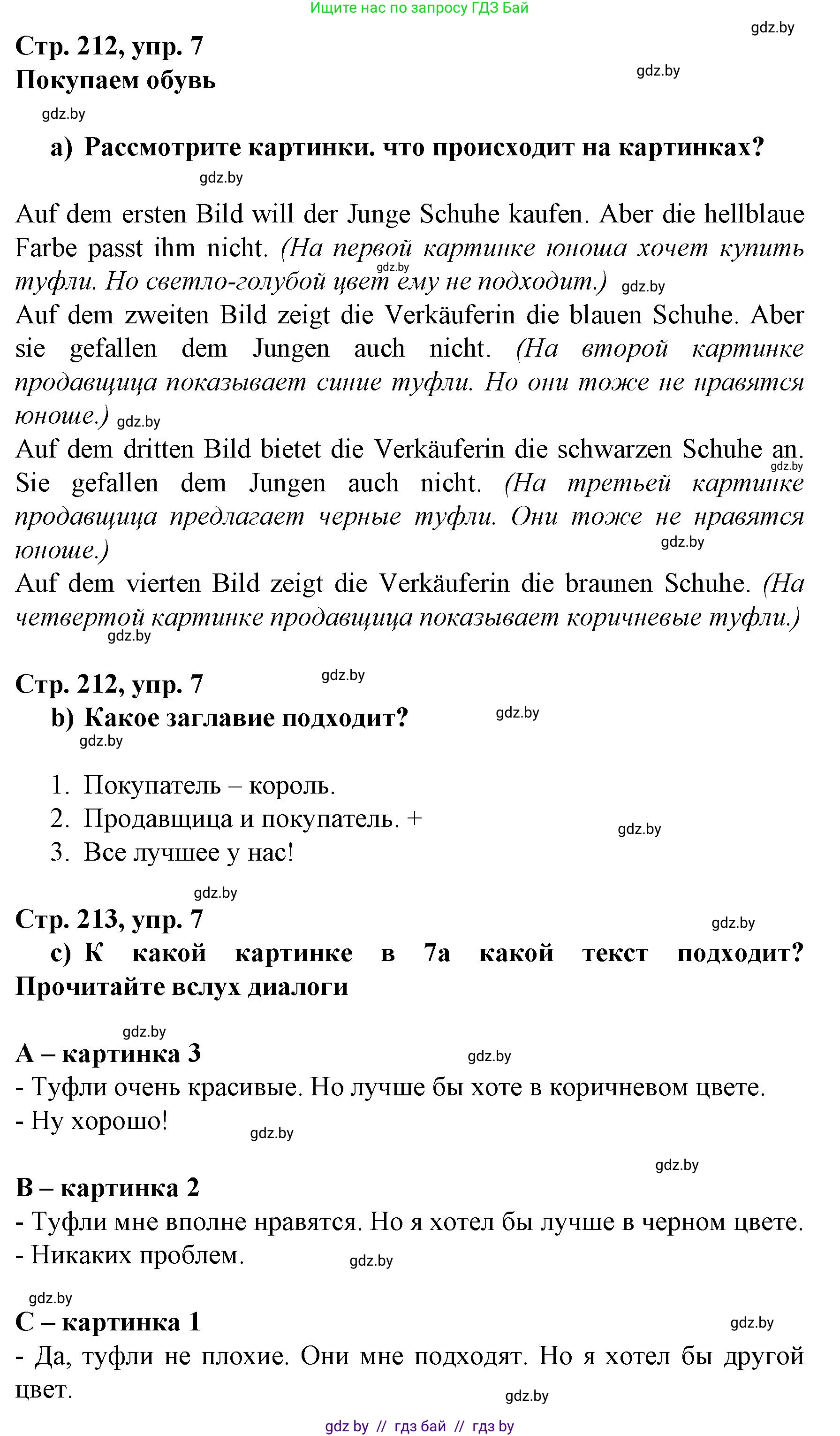 Немецкий язык (Deutsch), 7 класс Учебник (Schülerbuch), авторы: Будько Антонина Филипповна (Budjko Antonina), Урбанович Инна Ювинальевна (Urbanowitsch Ina), издательство Вышэйшая школа, Минск, 2021, страница 212, номер 7, Решение