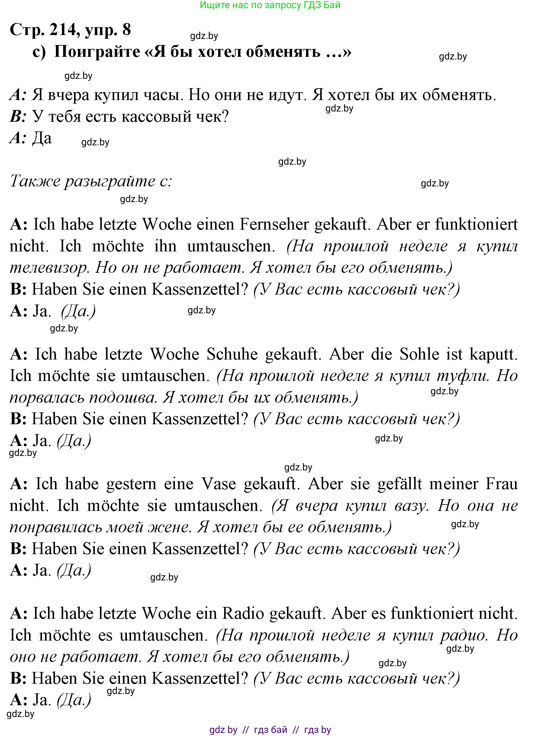Немецкий язык (Deutsch), 7 класс Учебник (Schülerbuch), авторы: Будько Антонина Филипповна (Budjko Antonina), Урбанович Инна Ювинальевна (Urbanowitsch Ina), издательство Вышэйшая школа, Минск, 2021, страница 213, номер 8, Решение (продолжение 2)