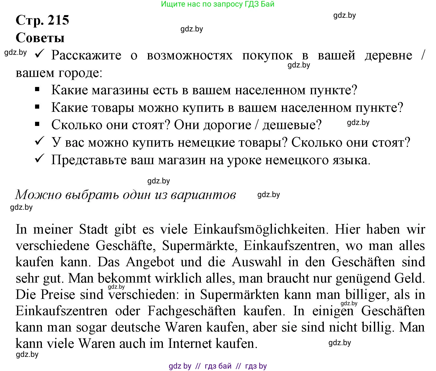Немецкий язык (Deutsch), 7 класс Учебник (Schülerbuch), авторы: Будько Антонина Филипповна (Budjko Antonina), Урбанович Инна Ювинальевна (Urbanowitsch Ina), издательство Вышэйшая школа, Минск, 2021, страница 215, Решение