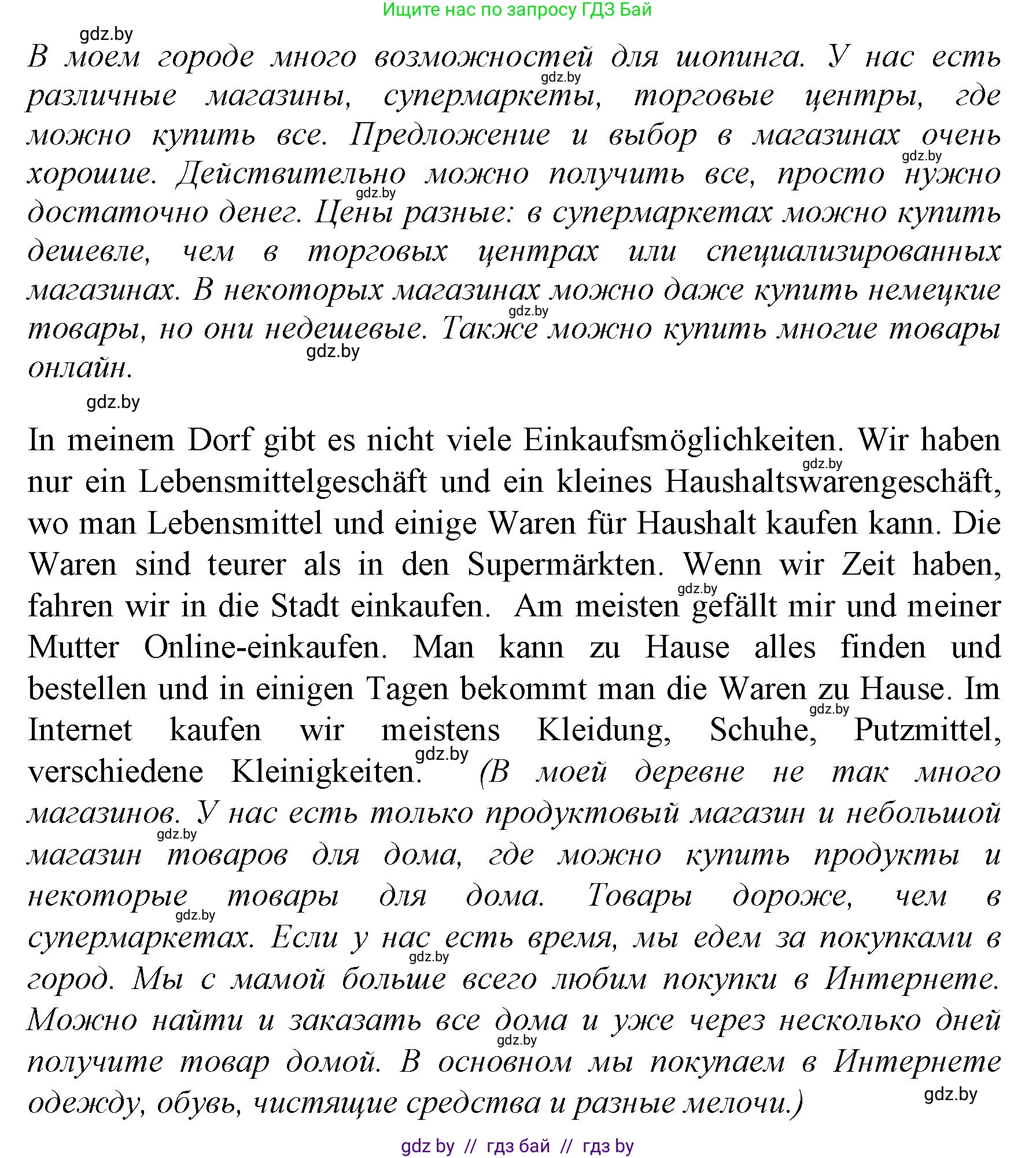 Немецкий язык (Deutsch), 7 класс Учебник (Schülerbuch), авторы: Будько Антонина Филипповна (Budjko Antonina), Урбанович Инна Ювинальевна (Urbanowitsch Ina), издательство Вышэйшая школа, Минск, 2021, страница 215, Решение (продолжение 2)
