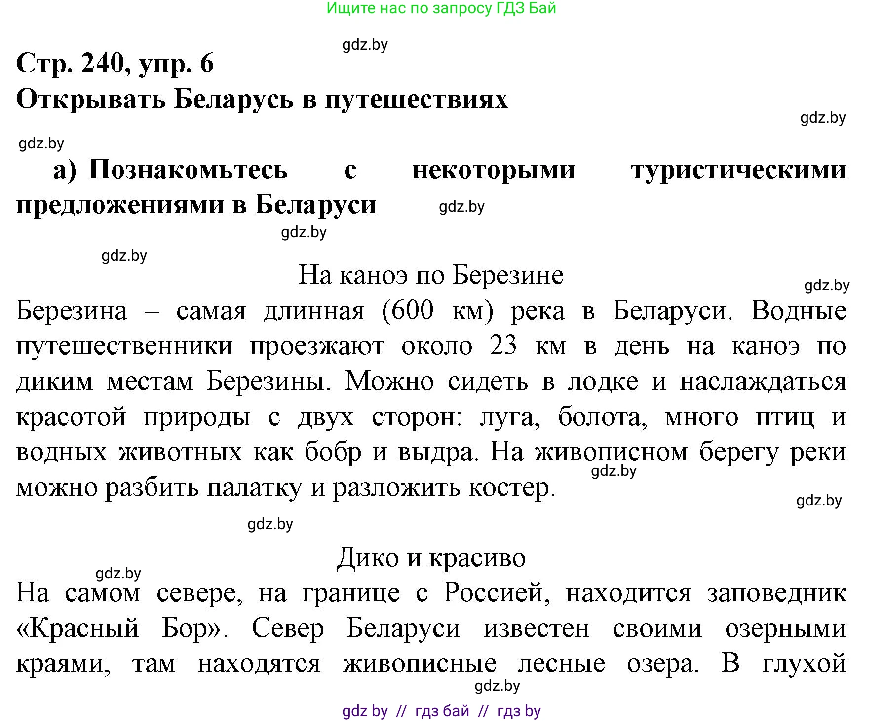 Немецкий язык (Deutsch), 7 класс Учебник (Schülerbuch), авторы: Будько Антонина Филипповна (Budjko Antonina), Урбанович Инна Ювинальевна (Urbanowitsch Ina), издательство Вышэйшая школа, Минск, 2021, страница 240, номер 6, Решение