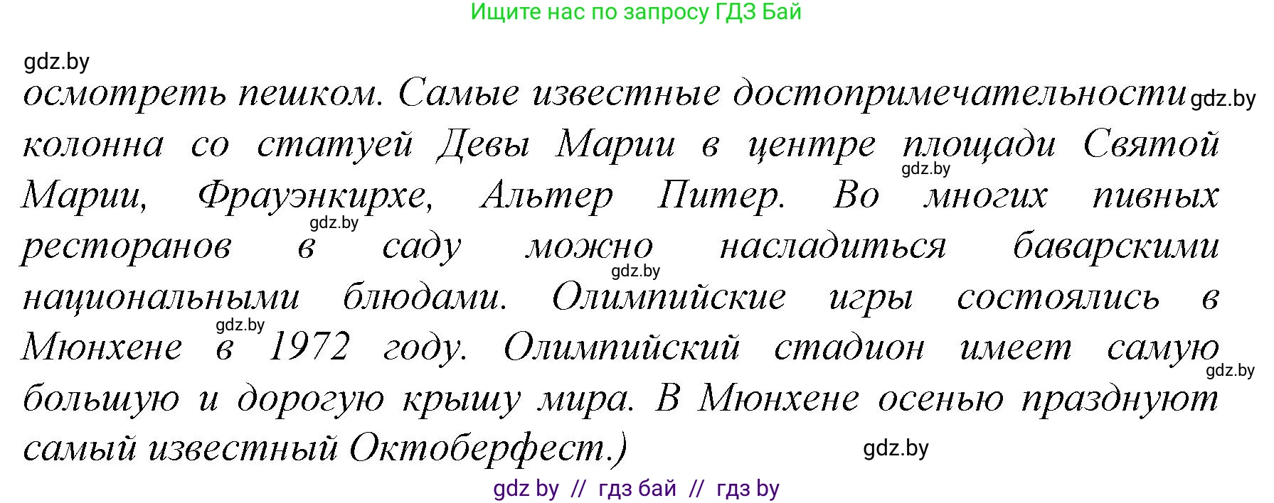 Немецкий язык (Deutsch), 7 класс Учебник (Schülerbuch), авторы: Будько Антонина Филипповна (Budjko Antonina), Урбанович Инна Ювинальевна (Urbanowitsch Ina), издательство Вышэйшая школа, Минск, 2021, страница 244, номер 2, Решение (продолжение 3)