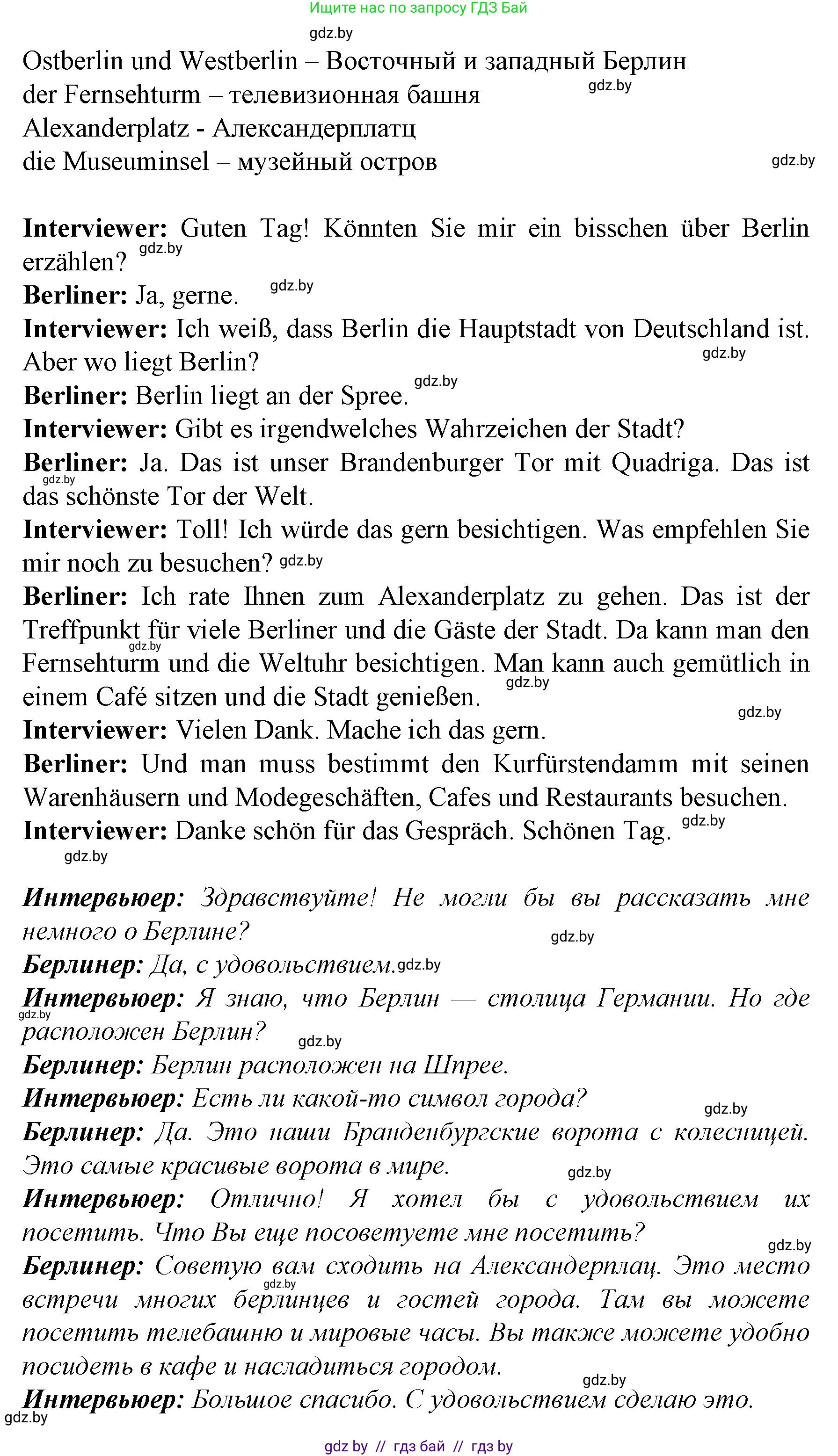Немецкий язык (Deutsch), 7 класс Учебник (Schülerbuch), авторы: Будько Антонина Филипповна (Budjko Antonina), Урбанович Инна Ювинальевна (Urbanowitsch Ina), издательство Вышэйшая школа, Минск, 2021, страница 246, номер 4, Решение (продолжение 4)