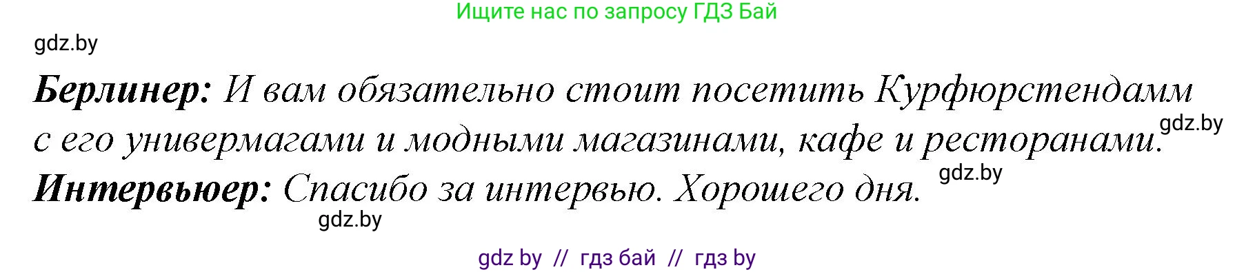 Немецкий язык (Deutsch), 7 класс Учебник (Schülerbuch), авторы: Будько Антонина Филипповна (Budjko Antonina), Урбанович Инна Ювинальевна (Urbanowitsch Ina), издательство Вышэйшая школа, Минск, 2021, страница 246, номер 4, Решение (продолжение 5)