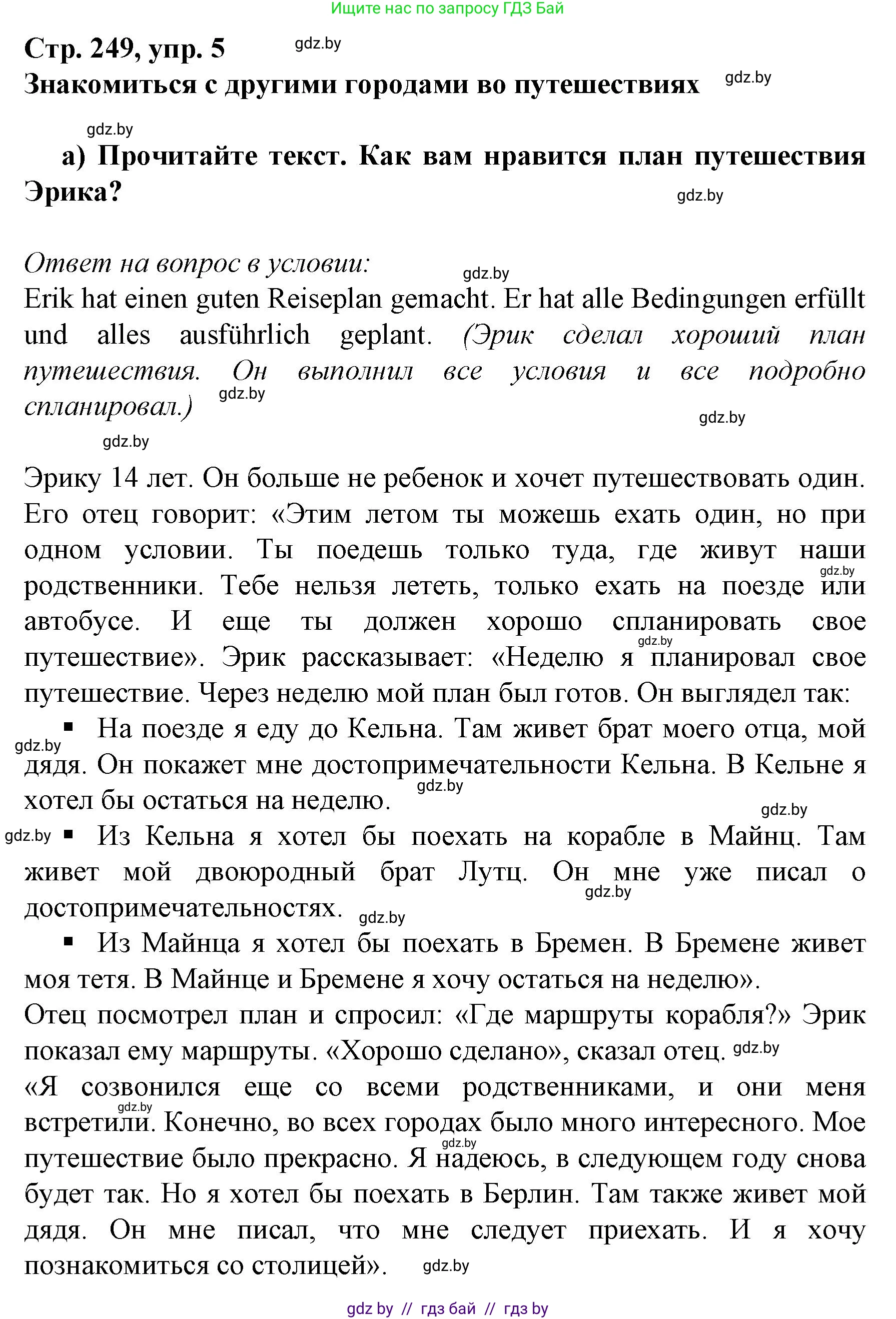Немецкий язык (Deutsch), 7 класс Учебник (Schülerbuch), авторы: Будько Антонина Филипповна (Budjko Antonina), Урбанович Инна Ювинальевна (Urbanowitsch Ina), издательство Вышэйшая школа, Минск, 2021, страница 249, номер 5, Решение