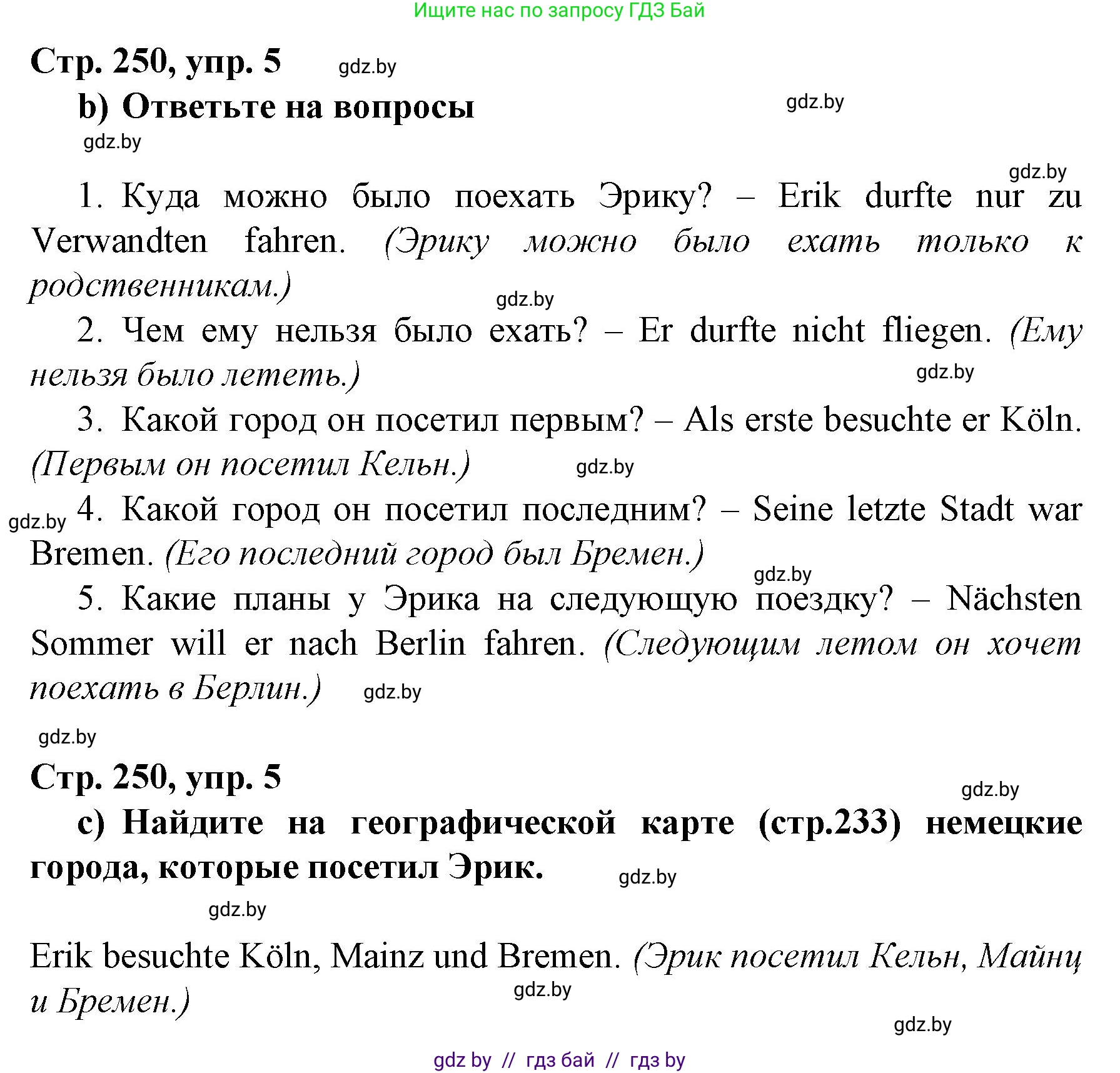 Немецкий язык (Deutsch), 7 класс Учебник (Schülerbuch), авторы: Будько Антонина Филипповна (Budjko Antonina), Урбанович Инна Ювинальевна (Urbanowitsch Ina), издательство Вышэйшая школа, Минск, 2021, страница 249, номер 5, Решение (продолжение 2)