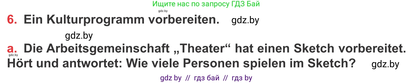 Немецкий язык (Deutsch), 8 класс Учебник (Schülerbuch), авторы: Будько Антонина Филипповна (Budjko Antonina), Урбанович Инна Ювинальевна (Urbanowitsch Ina), издательство Вышэйшая школа, Минск, 2018, страница 32, номер 6a, Условие