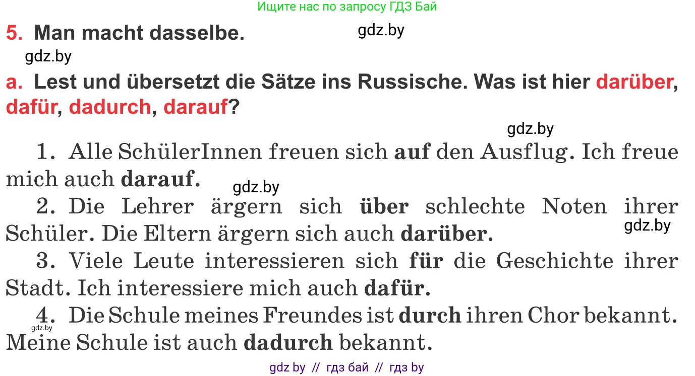Немецкий язык (Deutsch), 8 класс Учебник (Schülerbuch), авторы: Будько Антонина Филипповна (Budjko Antonina), Урбанович Инна Ювинальевна (Urbanowitsch Ina), издательство Вышэйшая школа, Минск, 2018, страница 38, номер 5a, Условие