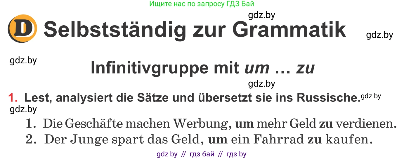 Немецкий язык (Deutsch), 8 класс Учебник (Schülerbuch), авторы: Будько Антонина Филипповна (Budjko Antonina), Урбанович Инна Ювинальевна (Urbanowitsch Ina), издательство Вышэйшая школа, Минск, 2018, страница 63, номер 1, Условие