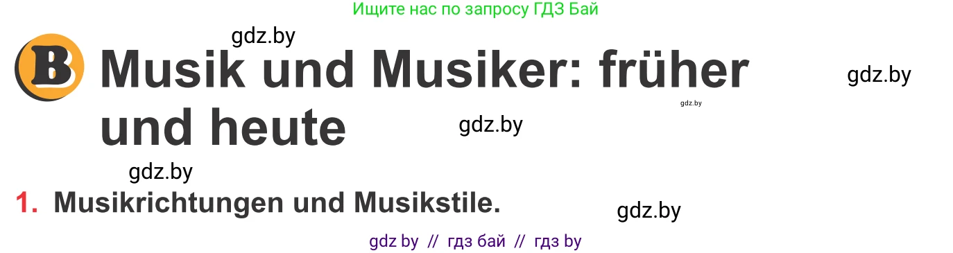 Немецкий язык (Deutsch), 8 класс Учебник (Schülerbuch), авторы: Будько Антонина Филипповна (Budjko Antonina), Урбанович Инна Ювинальевна (Urbanowitsch Ina), издательство Вышэйшая школа, Минск, 2018, страница 73, номер 1a, Условие