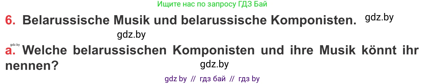 Немецкий язык (Deutsch), 8 класс Учебник (Schülerbuch), авторы: Будько Антонина Филипповна (Budjko Antonina), Урбанович Инна Ювинальевна (Urbanowitsch Ina), издательство Вышэйшая школа, Минск, 2018, страница 80, номер 6a, Условие