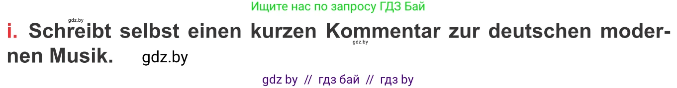 Немецкий язык (Deutsch), 8 класс Учебник (Schülerbuch), авторы: Будько Антонина Филипповна (Budjko Antonina), Урбанович Инна Ювинальевна (Urbanowitsch Ina), издательство Вышэйшая школа, Минск, 2018, страница 84, номер 7i, Условие