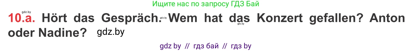 Немецкий язык (Deutsch), 8 класс Учебник (Schülerbuch), авторы: Будько Антонина Филипповна (Budjko Antonina), Урбанович Инна Ювинальевна (Urbanowitsch Ina), издательство Вышэйшая школа, Минск, 2018, страница 98, номер 10a, Условие