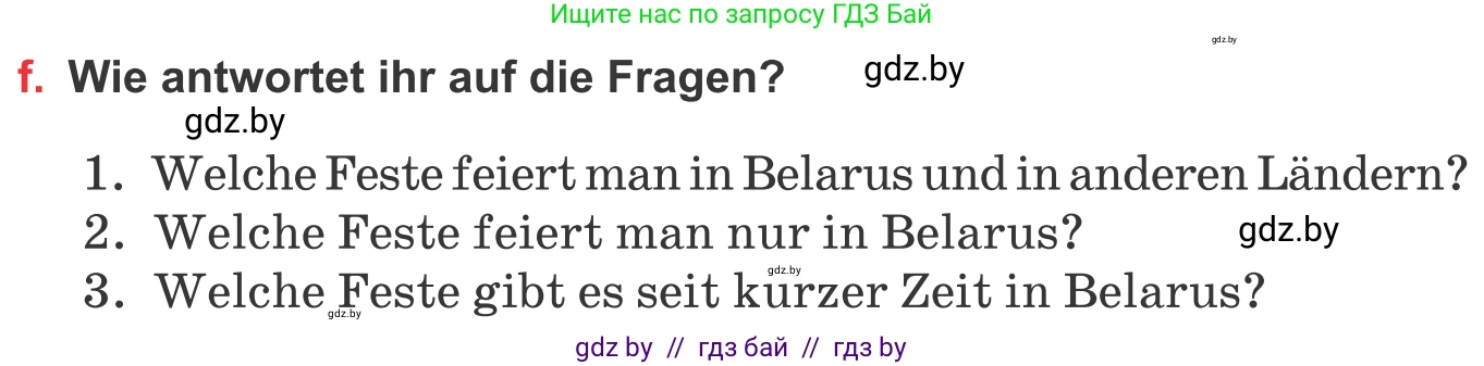Немецкий язык (Deutsch), 8 класс Учебник (Schülerbuch), авторы: Будько Антонина Филипповна (Budjko Antonina), Урбанович Инна Ювинальевна (Urbanowitsch Ina), издательство Вышэйшая школа, Минск, 2018, страница 108, номер 2f, Условие