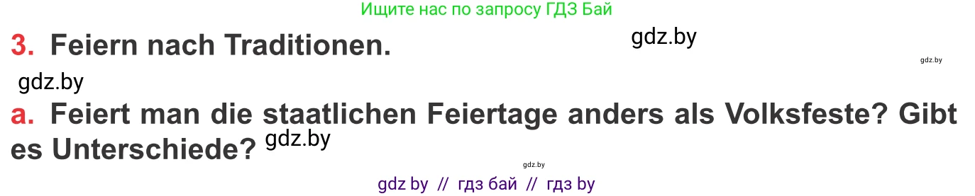 Немецкий язык (Deutsch), 8 класс Учебник (Schülerbuch), авторы: Будько Антонина Филипповна (Budjko Antonina), Урбанович Инна Ювинальевна (Urbanowitsch Ina), издательство Вышэйшая школа, Минск, 2018, страница 109, номер 3a, Условие