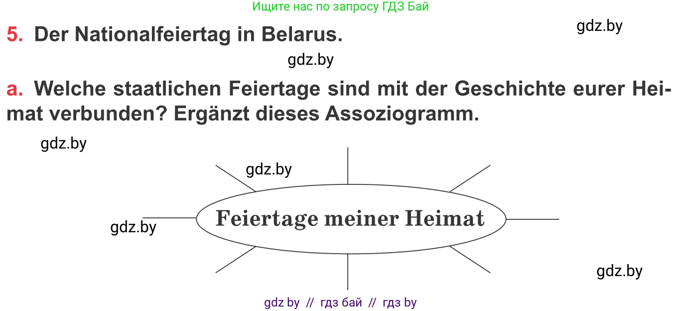 Немецкий язык (Deutsch), 8 класс Учебник (Schülerbuch), авторы: Будько Антонина Филипповна (Budjko Antonina), Урбанович Инна Ювинальевна (Urbanowitsch Ina), издательство Вышэйшая школа, Минск, 2018, страница 111, номер 5a, Условие