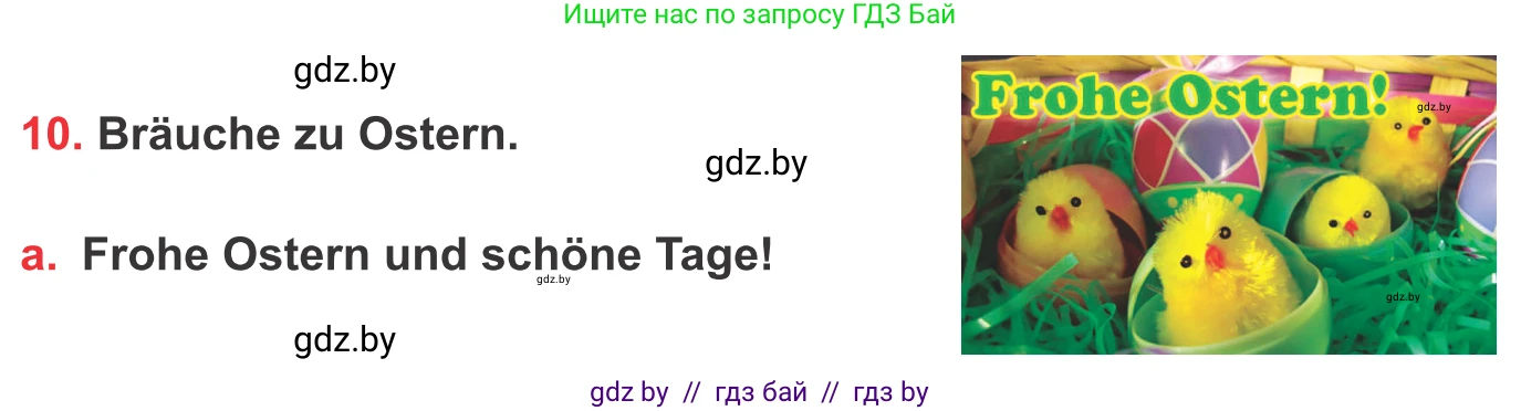 Немецкий язык (Deutsch), 8 класс Учебник (Schülerbuch), авторы: Будько Антонина Филипповна (Budjko Antonina), Урбанович Инна Ювинальевна (Urbanowitsch Ina), издательство Вышэйшая школа, Минск, 2018, страница 124, номер 10a, Условие