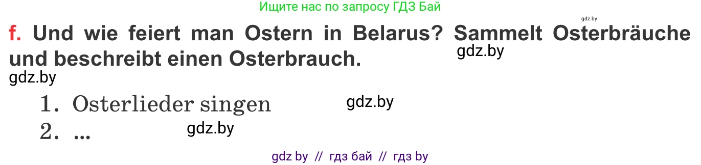 Немецкий язык (Deutsch), 8 класс Учебник (Schülerbuch), авторы: Будько Антонина Филипповна (Budjko Antonina), Урбанович Инна Ювинальевна (Urbanowitsch Ina), издательство Вышэйшая школа, Минск, 2018, страница 126, номер 11f, Условие