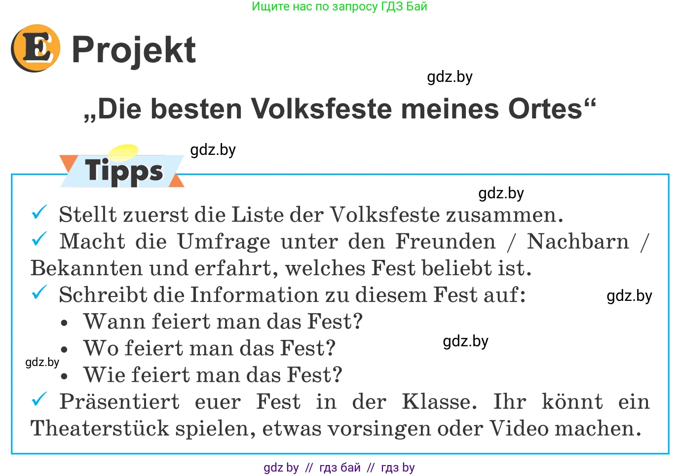 Немецкий язык (Deutsch), 8 класс Учебник (Schülerbuch), авторы: Будько Антонина Филипповна (Budjko Antonina), Урбанович Инна Ювинальевна (Urbanowitsch Ina), издательство Вышэйшая школа, Минск, 2018, страница 138, Условие