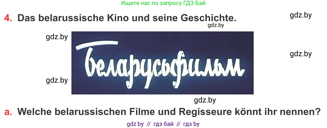 Немецкий язык (Deutsch), 8 класс Учебник (Schülerbuch), авторы: Будько Антонина Филипповна (Budjko Antonina), Урбанович Инна Ювинальевна (Urbanowitsch Ina), издательство Вышэйшая школа, Минск, 2018, страница 143, номер 4a, Условие