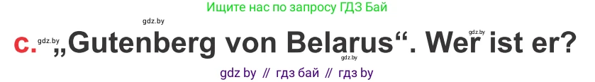 Немецкий язык (Deutsch), 8 класс Учебник (Schülerbuch), авторы: Будько Антонина Филипповна (Budjko Antonina), Урбанович Инна Ювинальевна (Urbanowitsch Ina), издательство Вышэйшая школа, Минск, 2018, страница 195, номер 8c, Условие
