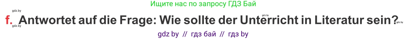 Немецкий язык (Deutsch), 8 класс Учебник (Schülerbuch), авторы: Будько Антонина Филипповна (Budjko Antonina), Урбанович Инна Ювинальевна (Urbanowitsch Ina), издательство Вышэйшая школа, Минск, 2018, страница 200, номер 1f, Условие