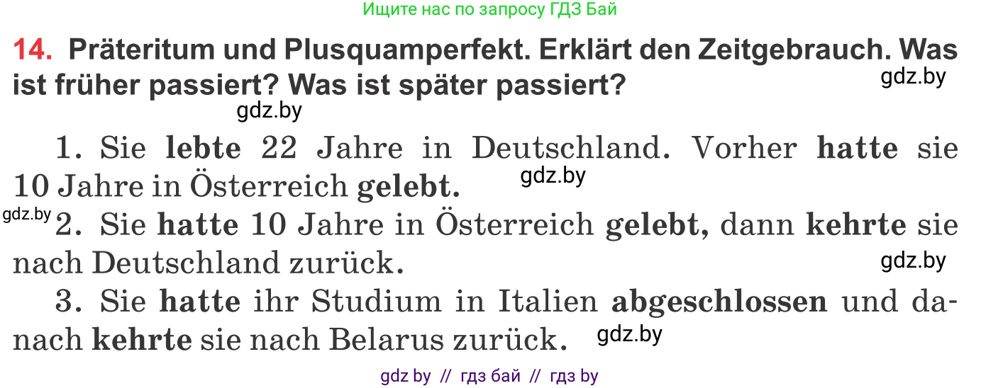 Немецкий язык (Deutsch), 8 класс Учебник (Schülerbuch), авторы: Будько Антонина Филипповна (Budjko Antonina), Урбанович Инна Ювинальевна (Urbanowitsch Ina), издательство Вышэйшая школа, Минск, 2018, страница 212, номер 14, Условие