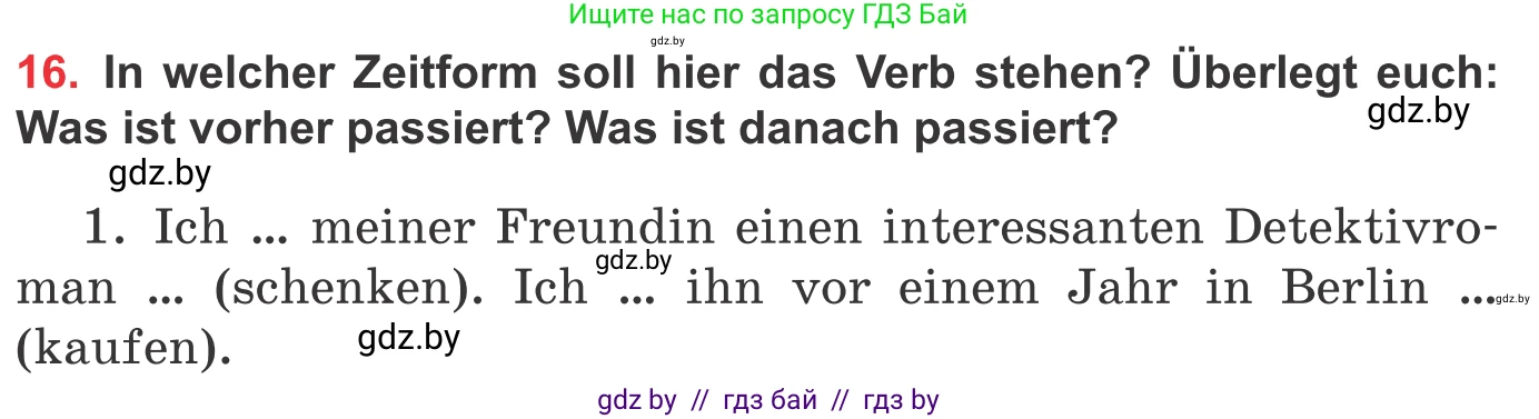 Немецкий язык (Deutsch), 8 класс Учебник (Schülerbuch), авторы: Будько Антонина Филипповна (Budjko Antonina), Урбанович Инна Ювинальевна (Urbanowitsch Ina), издательство Вышэйшая школа, Минск, 2018, страница 212, номер 16, Условие