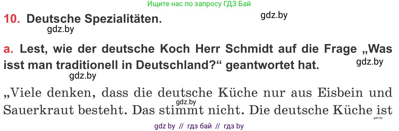 Немецкий язык (Deutsch), 8 класс Учебник (Schülerbuch), авторы: Будько Антонина Филипповна (Budjko Antonina), Урбанович Инна Ювинальевна (Urbanowitsch Ina), издательство Вышэйшая школа, Минск, 2018, страница 227, номер 10a, Условие