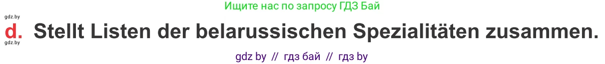 Немецкий язык (Deutsch), 8 класс Учебник (Schülerbuch), авторы: Будько Антонина Филипповна (Budjko Antonina), Урбанович Инна Ювинальевна (Urbanowitsch Ina), издательство Вышэйшая школа, Минск, 2018, страница 230, номер 11d, Условие