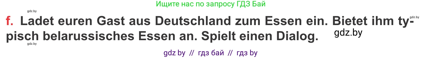 Немецкий язык (Deutsch), 8 класс Учебник (Schülerbuch), авторы: Будько Антонина Филипповна (Budjko Antonina), Урбанович Инна Ювинальевна (Urbanowitsch Ina), издательство Вышэйшая школа, Минск, 2018, страница 230, номер 11f, Условие