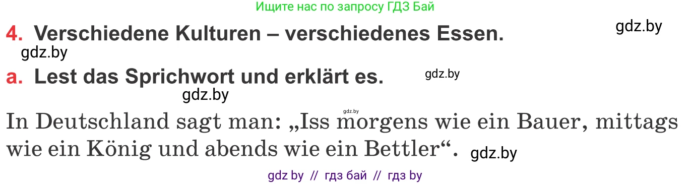 Немецкий язык (Deutsch), 8 класс Учебник (Schülerbuch), авторы: Будько Антонина Филипповна (Budjko Antonina), Урбанович Инна Ювинальевна (Urbanowitsch Ina), издательство Вышэйшая школа, Минск, 2018, страница 235, номер 4a, Условие