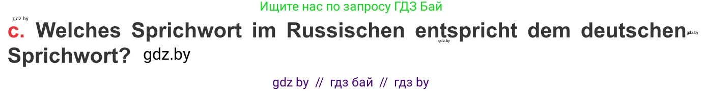 Немецкий язык (Deutsch), 8 класс Учебник (Schülerbuch), авторы: Будько Антонина Филипповна (Budjko Antonina), Урбанович Инна Ювинальевна (Urbanowitsch Ina), издательство Вышэйшая школа, Минск, 2018, страница 235, номер 4c, Условие