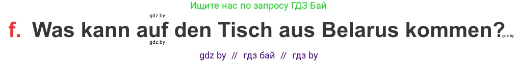 Немецкий язык (Deutsch), 8 класс Учебник (Schülerbuch), авторы: Будько Антонина Филипповна (Budjko Antonina), Урбанович Инна Ювинальевна (Urbanowitsch Ina), издательство Вышэйшая школа, Минск, 2018, страница 237, номер 5f, Условие